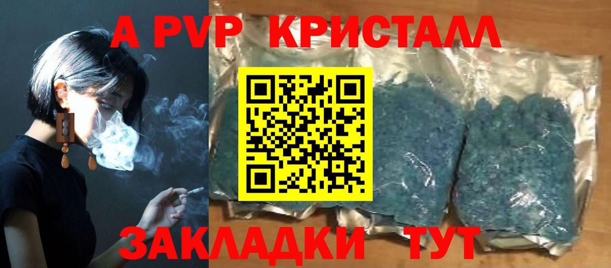 Alpha-PVP Соль Железноводск