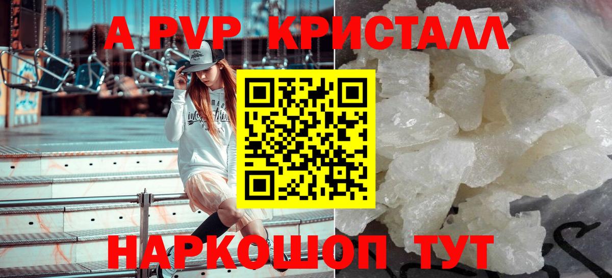 Альфа ПВП Crystall  A PVP крисы CK  Alfa_PVP  Вход с VPN  Железноводск  Alpha-PVP крисы CK 