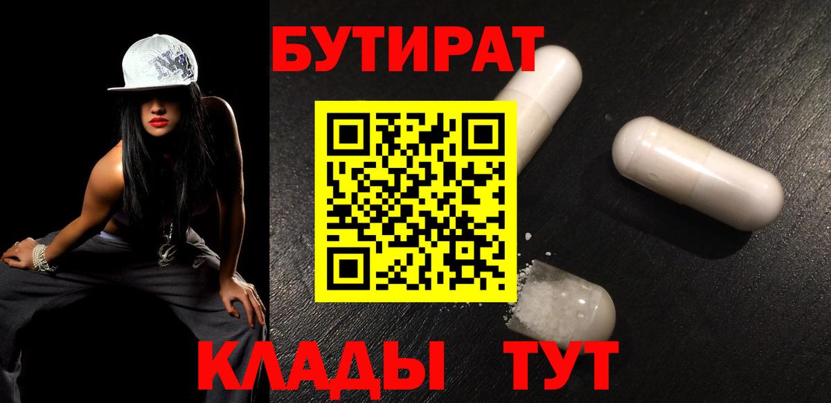 Бутират GHB  БУТИРАТ  Железноводск  Вход с VPN 
