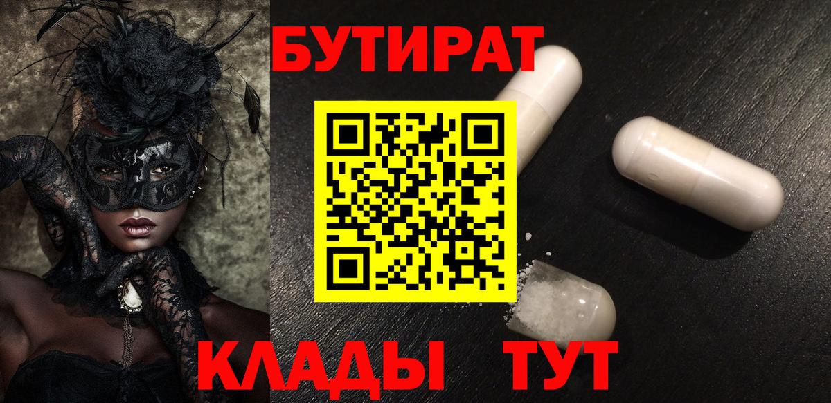 Бутират буратино Железноводск