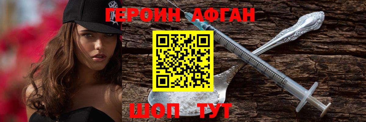 Героин Heroin Железноводск