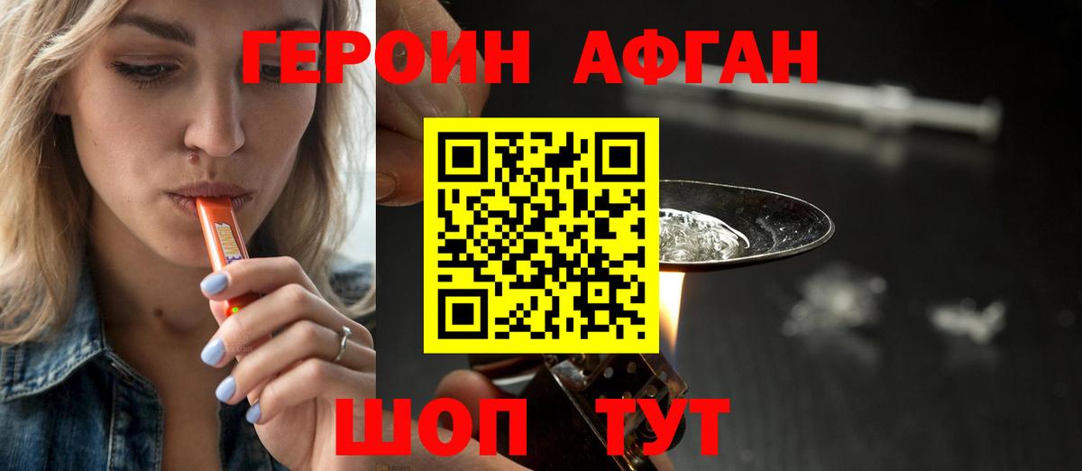 ГЕРОИН афганец  Вход с VPN  Железноводск 