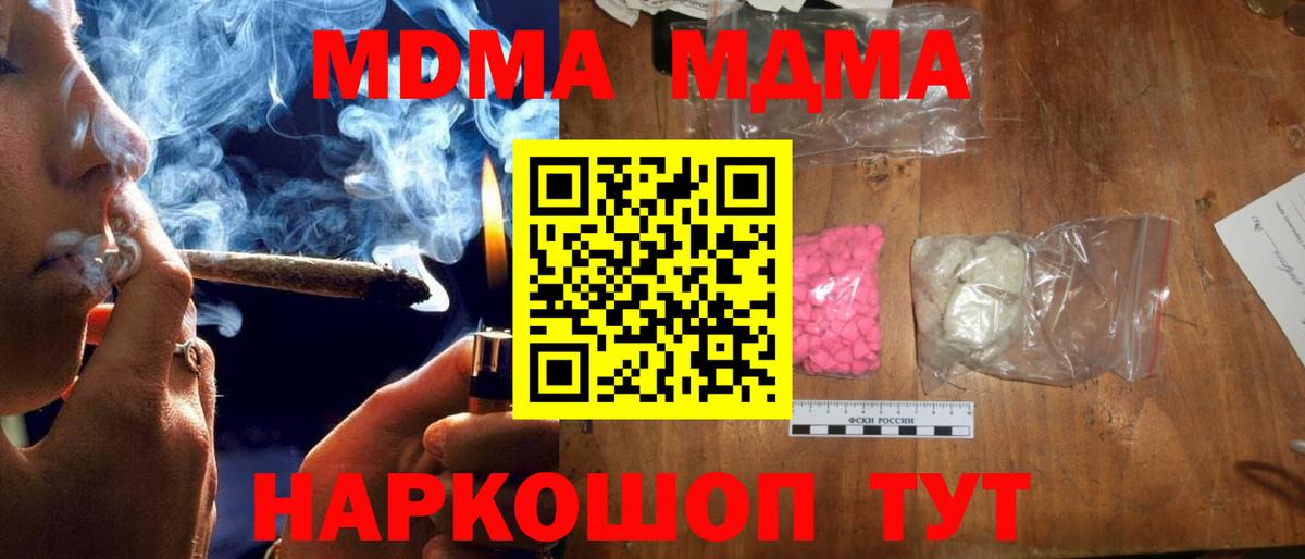 МДМА Molly  Вход с VPN  Железноводск 