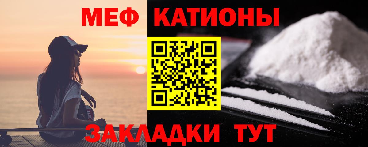 Меф мяу мяу мука Железноводск