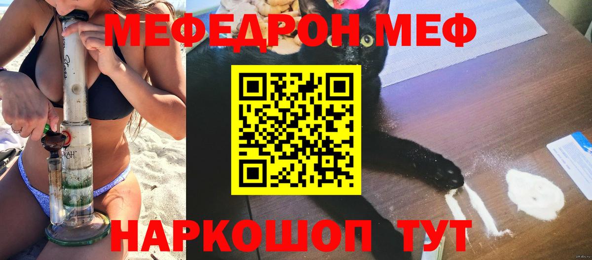 МЯУ-МЯУ  МЯУ-МЯУ VHQ  купить наркотики сайты  Железноводск  Мефедрон мука  Вход с VPN 
