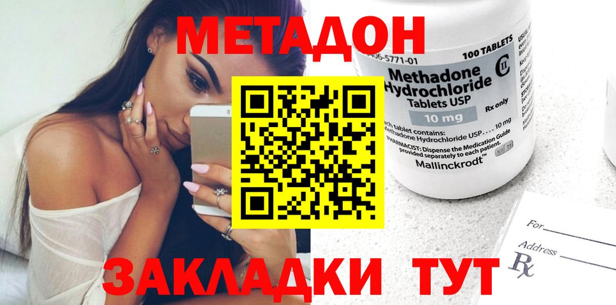 Метадон белоснежный  Вход с VPN  Железноводск 