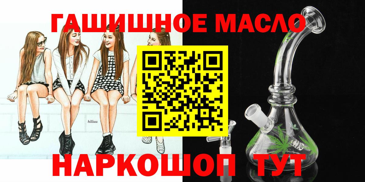 ТГК THC oil  Вход с VPN  Железноводск 